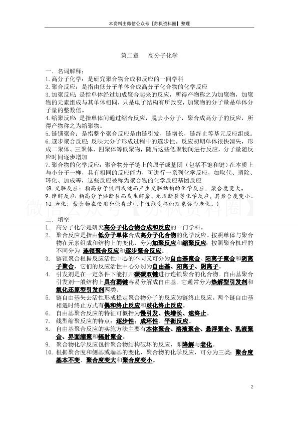 药用高分子材料